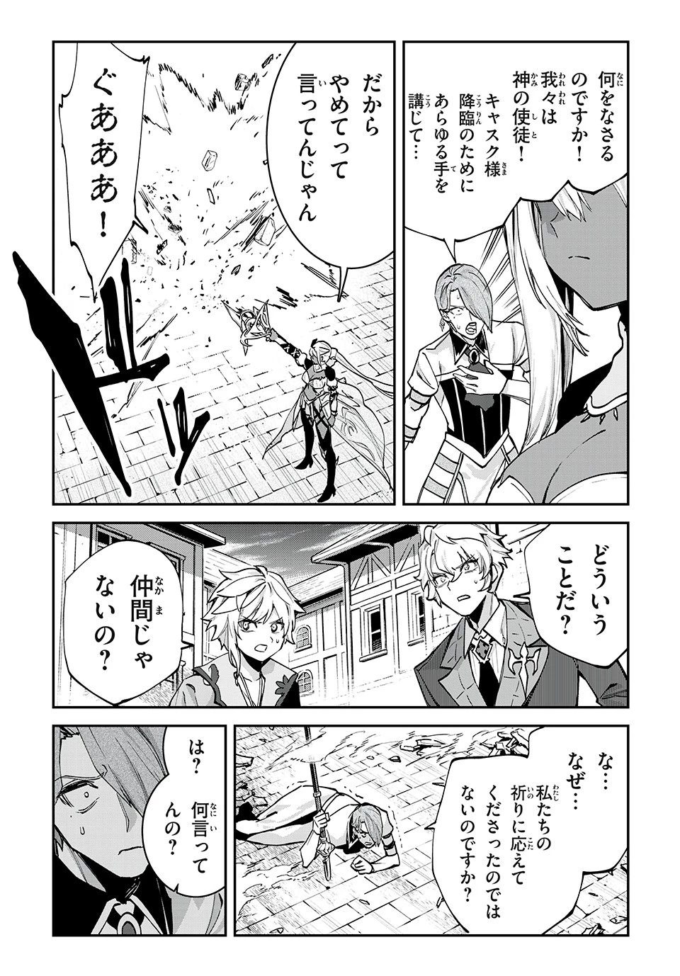 テイルズ・オブ・クレストリア　咎我人の罪歌 第38話 - 3