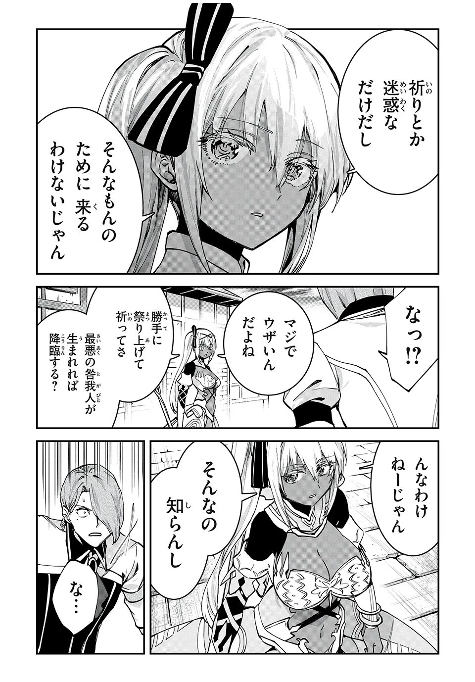 テイルズ・オブ・クレストリア　咎我人の罪歌 第38話 - 4