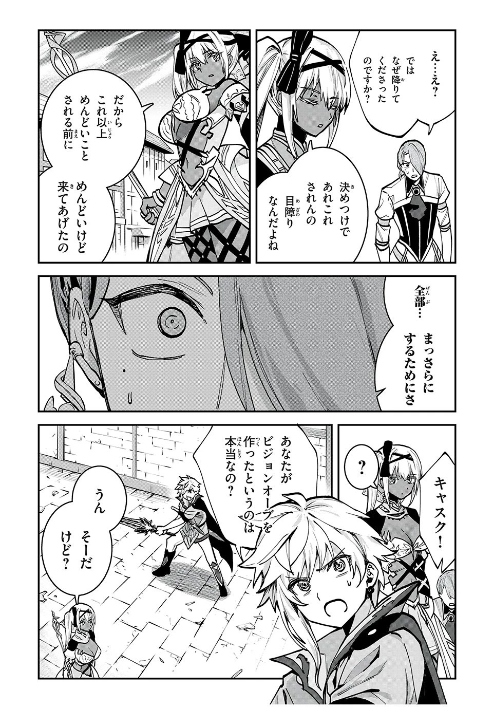 テイルズ・オブ・クレストリア　咎我人の罪歌 第38話 - 5