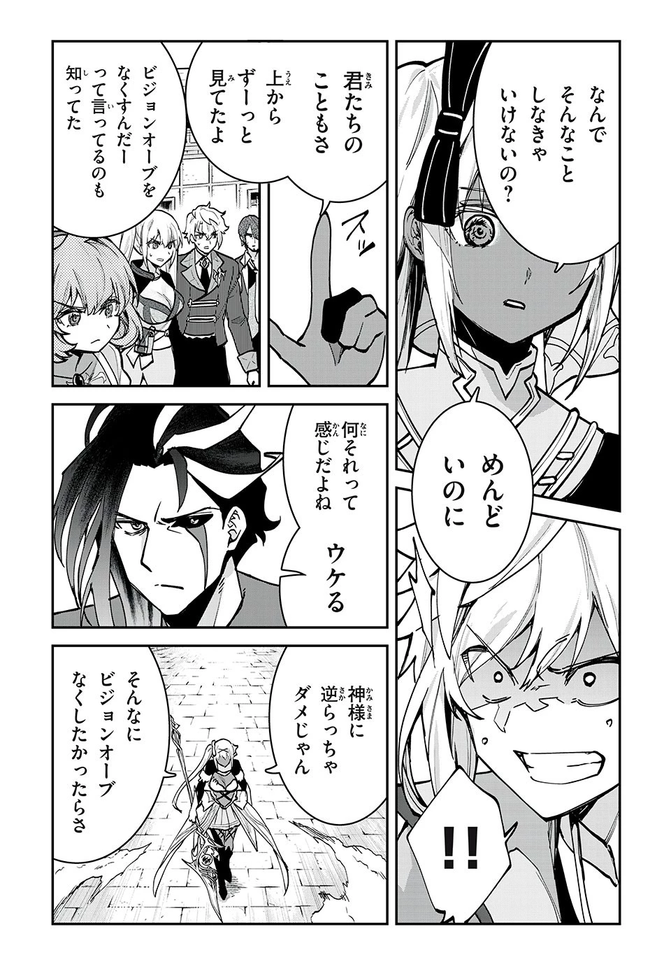 テイルズ・オブ・クレストリア　咎我人の罪歌 第38話 - 7