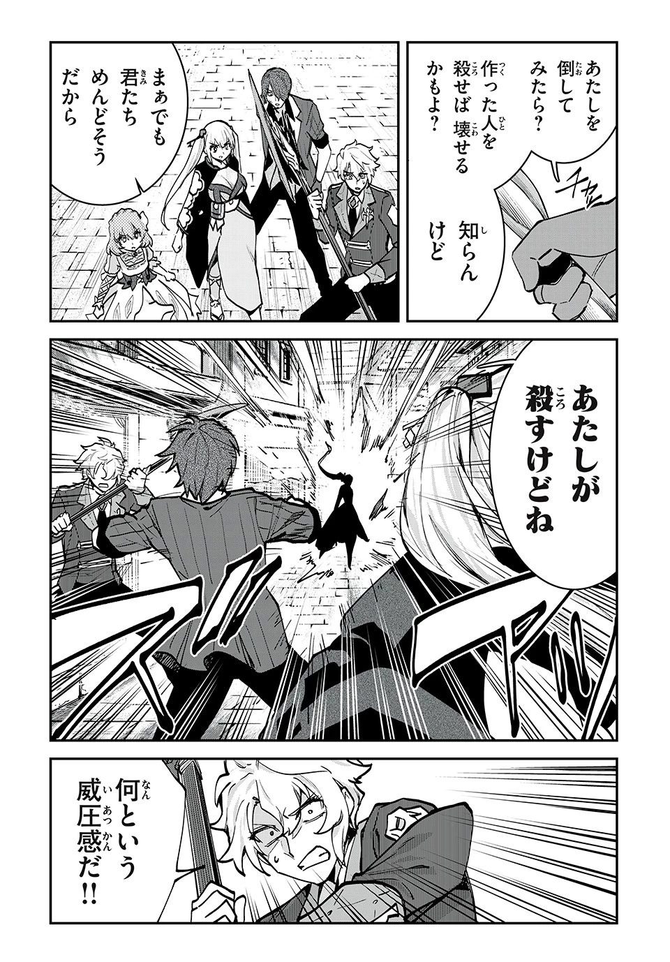 テイルズ・オブ・クレストリア　咎我人の罪歌 第38話 - 8