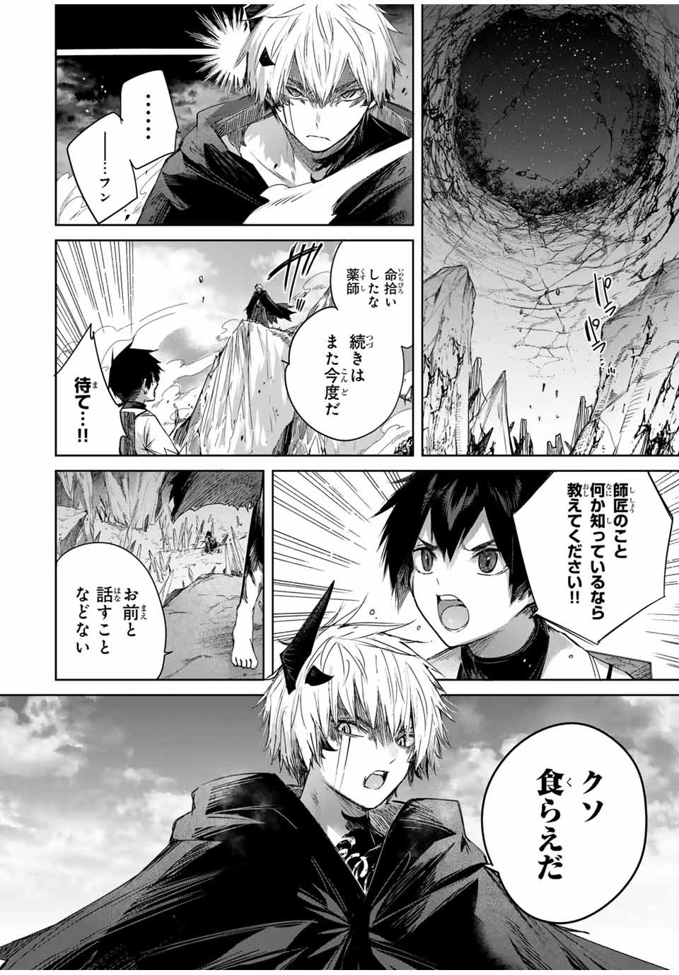 辺境の薬師、都でSランク冒険者となる～英雄村の少年がチート薬で無自覚無双〜 第26話 - 12