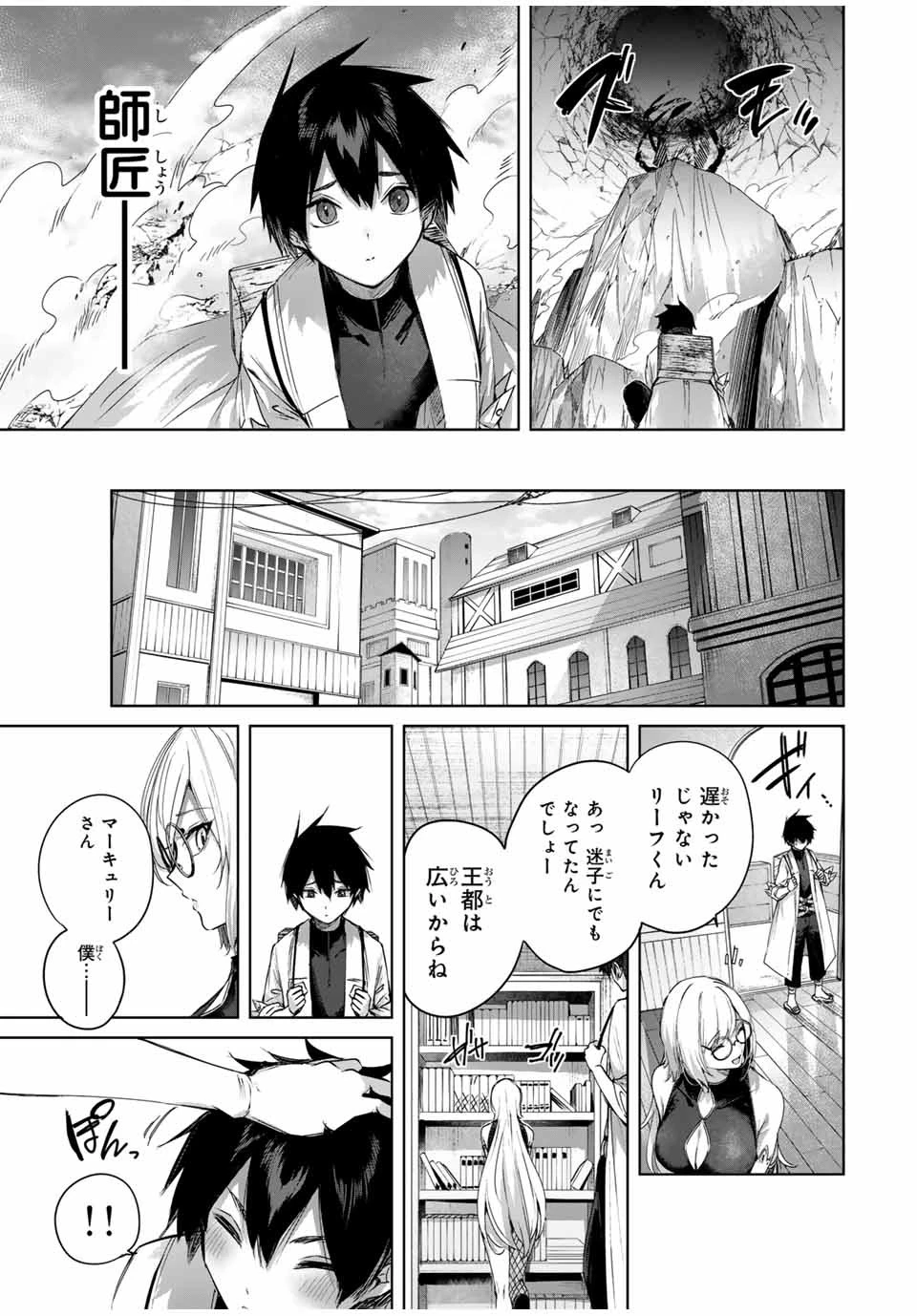 辺境の薬師、都でSランク冒険者となる～英雄村の少年がチート薬で無自覚無双〜 第26話 - 13