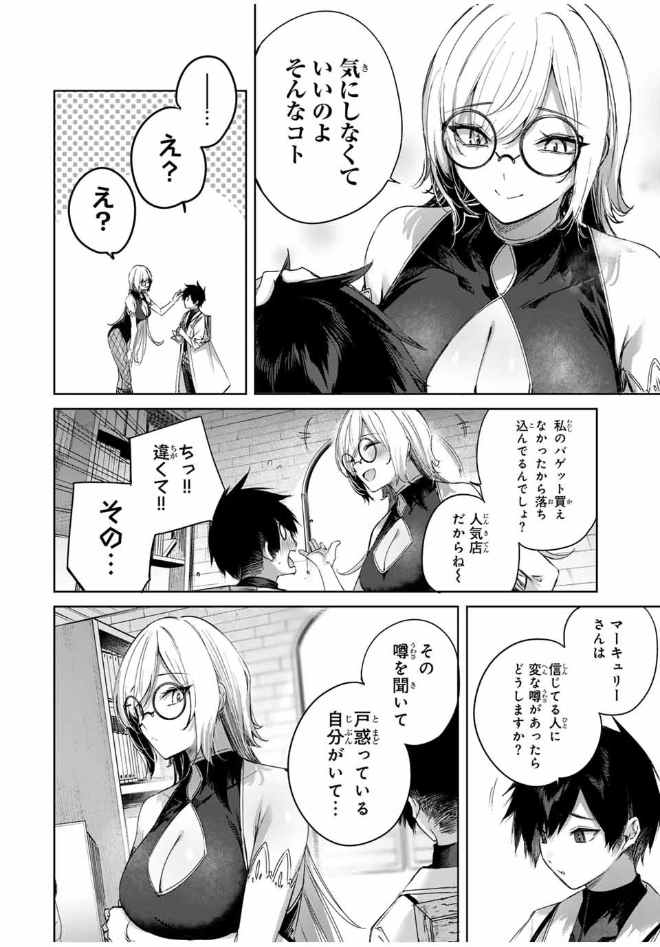 辺境の薬師、都でSランク冒険者となる～英雄村の少年がチート薬で無自覚無双〜 第26話 - 14