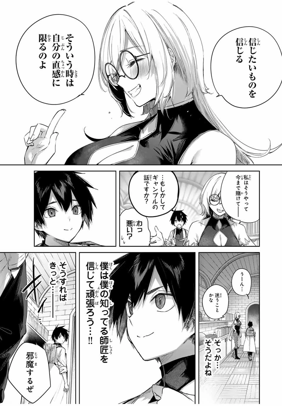 辺境の薬師、都でSランク冒険者となる～英雄村の少年がチート薬で無自覚無双〜 第26話 - 15