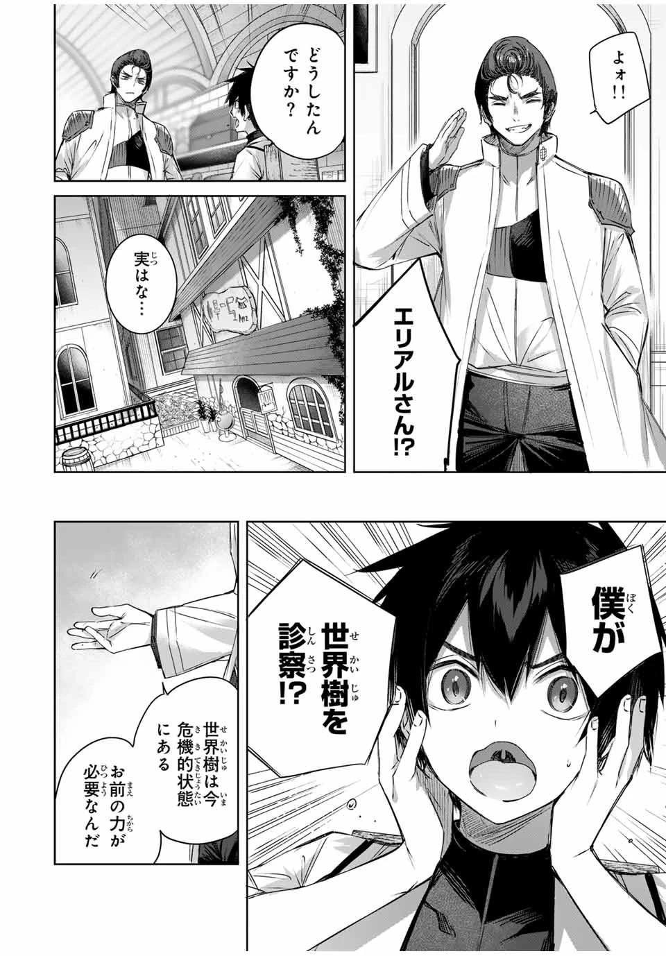 辺境の薬師、都でSランク冒険者となる～英雄村の少年がチート薬で無自覚無双〜 第26話 - 16