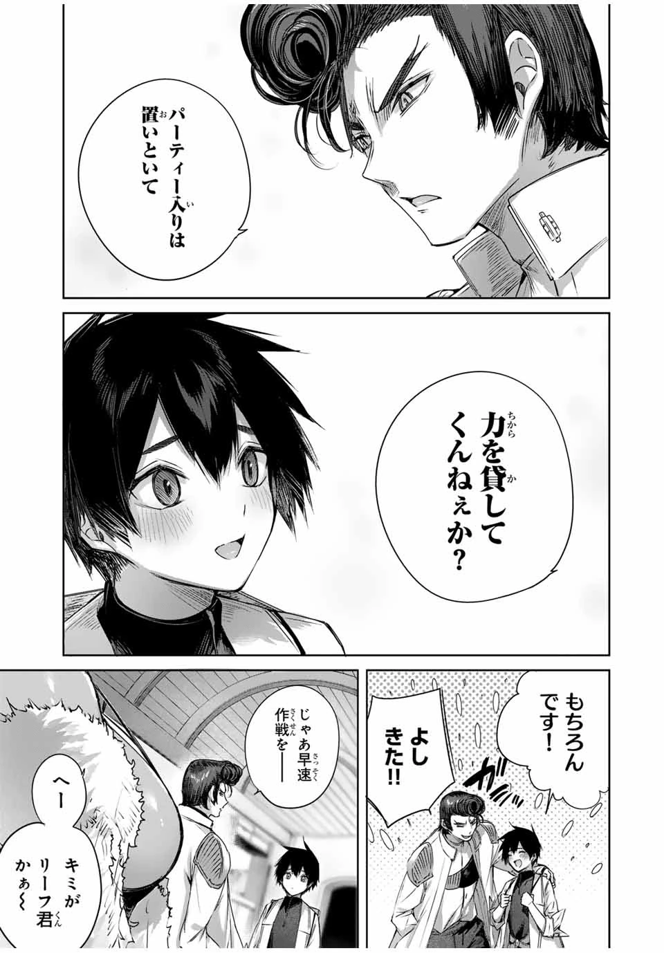 辺境の薬師、都でSランク冒険者となる～英雄村の少年がチート薬で無自覚無双〜 第26話 - 17