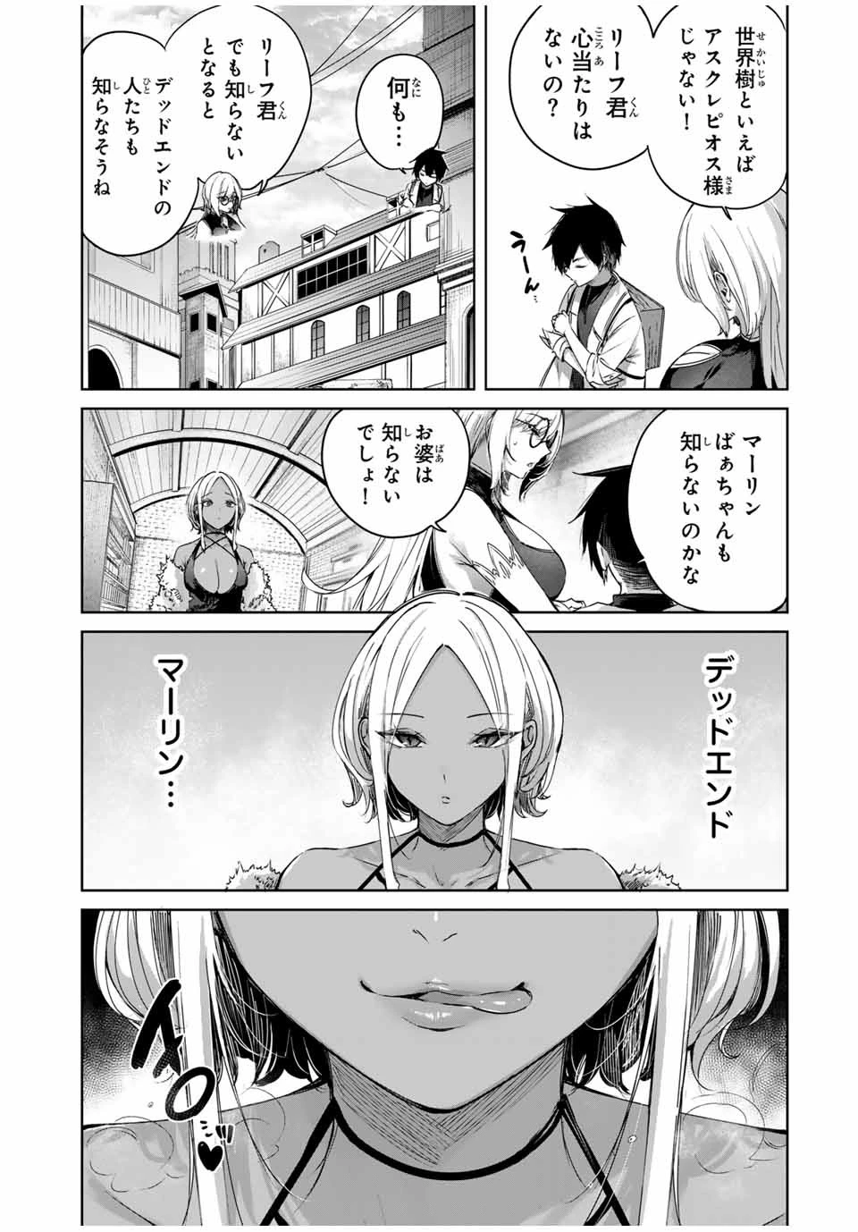 辺境の薬師、都でSランク冒険者となる～英雄村の少年がチート薬で無自覚無双〜 第27話 - 5