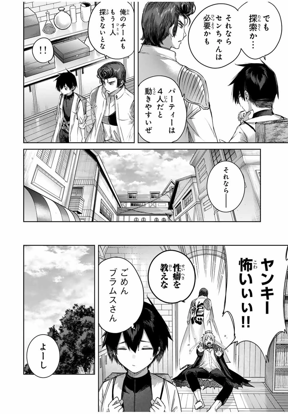 辺境の薬師、都でSランク冒険者となる～英雄村の少年がチート薬で無自覚無双〜 第27話 - 8