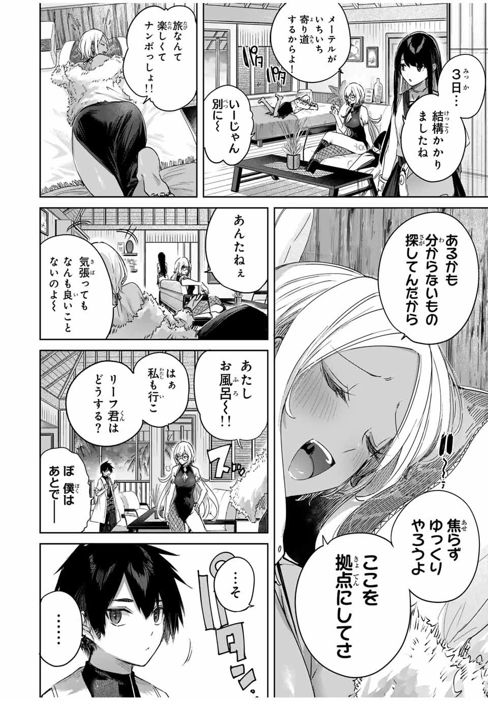 辺境の薬師、都でSランク冒険者となる～英雄村の少年がチート薬で無自覚無双〜 第27話 - 12