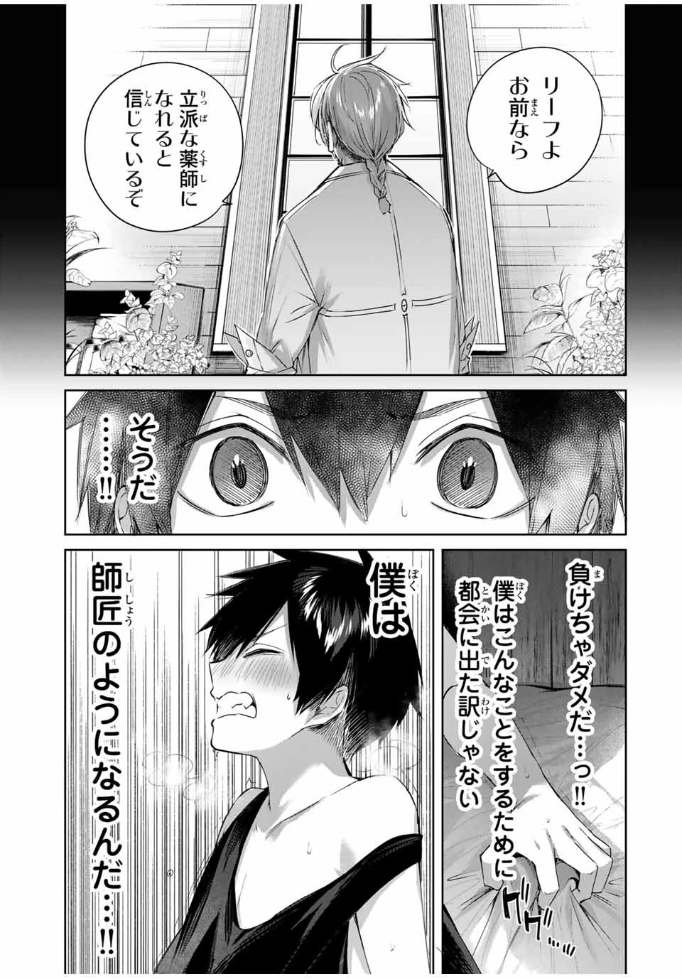 辺境の薬師、都でSランク冒険者となる～英雄村の少年がチート薬で無自覚無双〜 第28話 - 7