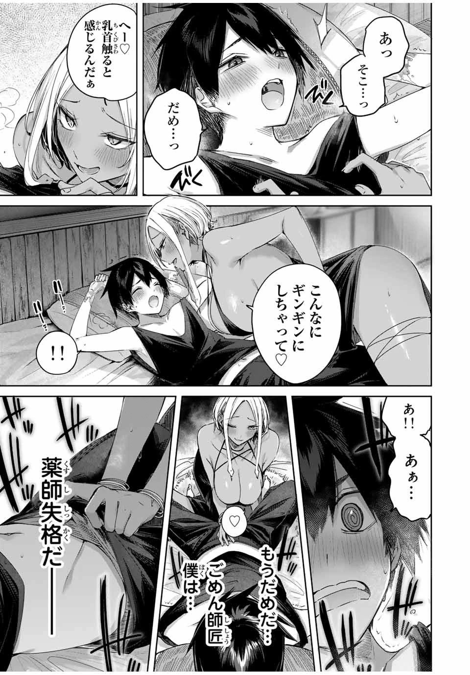 辺境の薬師、都でSランク冒険者となる～英雄村の少年がチート薬で無自覚無双〜 第28話 - 11