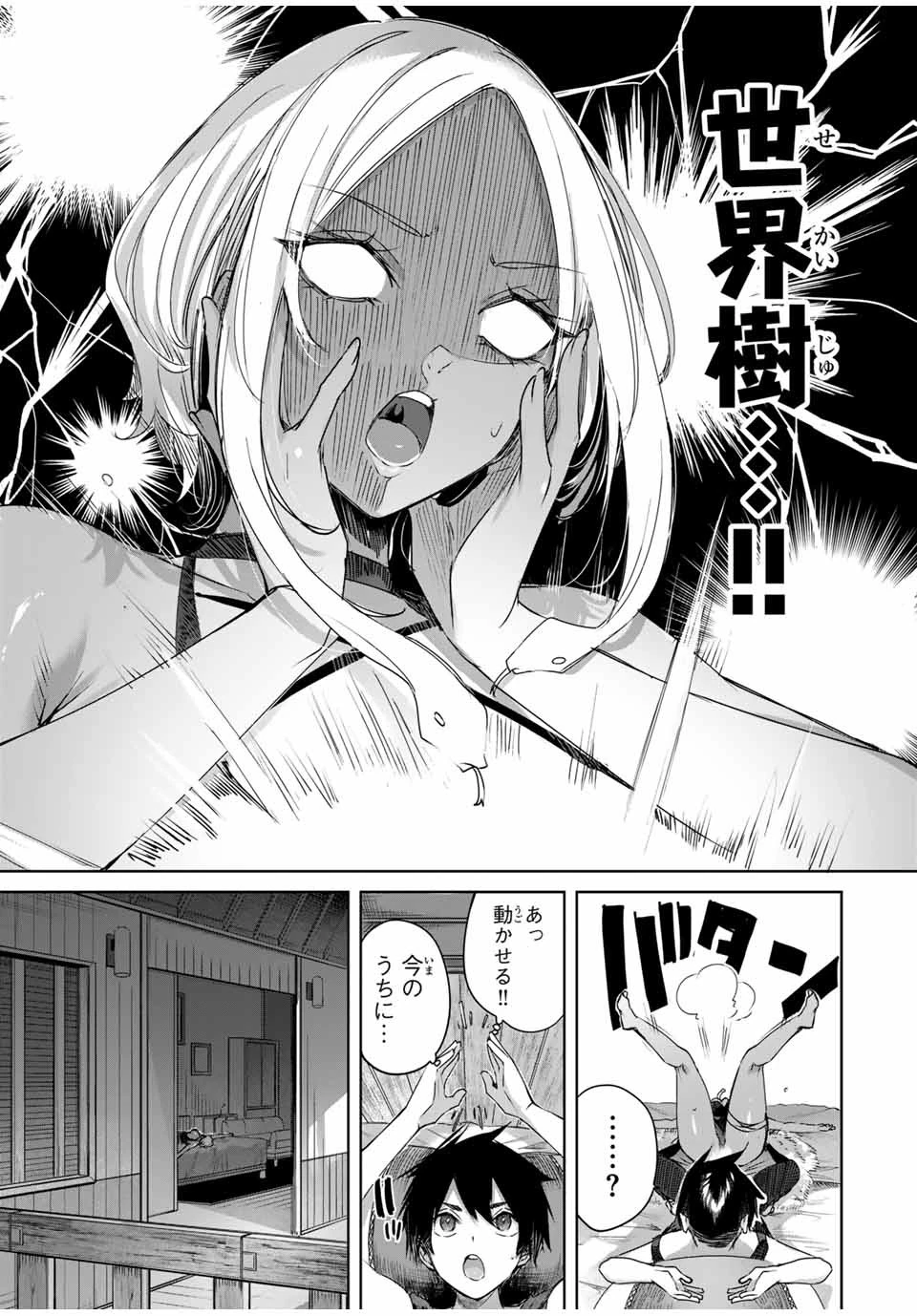 辺境の薬師、都でSランク冒険者となる～英雄村の少年がチート薬で無自覚無双〜 第28話 - 13