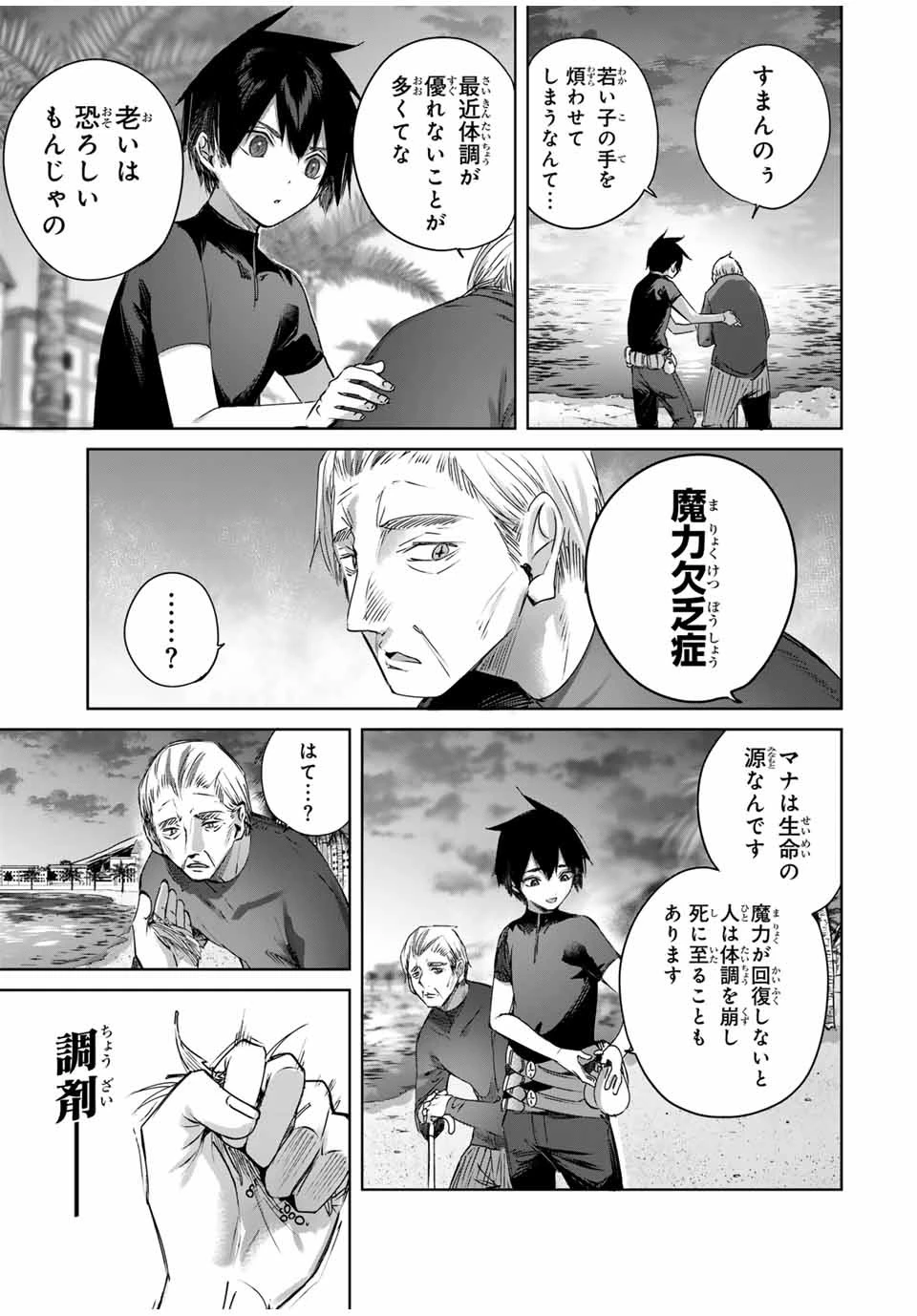 辺境の薬師、都でSランク冒険者となる～英雄村の少年がチート薬で無自覚無双〜 第28話 - 15