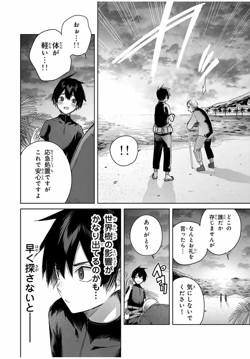 辺境の薬師、都でSランク冒険者となる～英雄村の少年がチート薬で無自覚無双〜 第28話 - 16