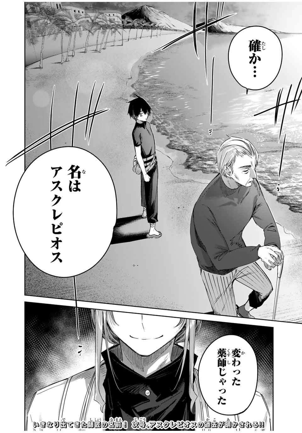 辺境の薬師、都でSランク冒険者となる～英雄村の少年がチート薬で無自覚無双〜 第28話 - 18