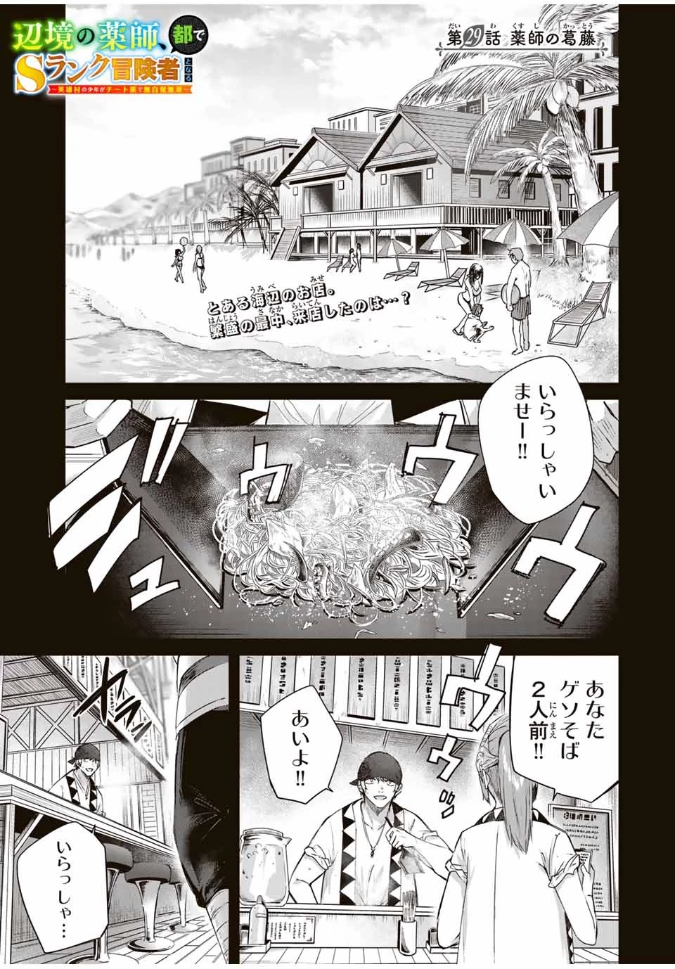 辺境の薬師、都でSランク冒険者となる～英雄村の少年がチート薬で無自覚無双〜 第29話 - 1