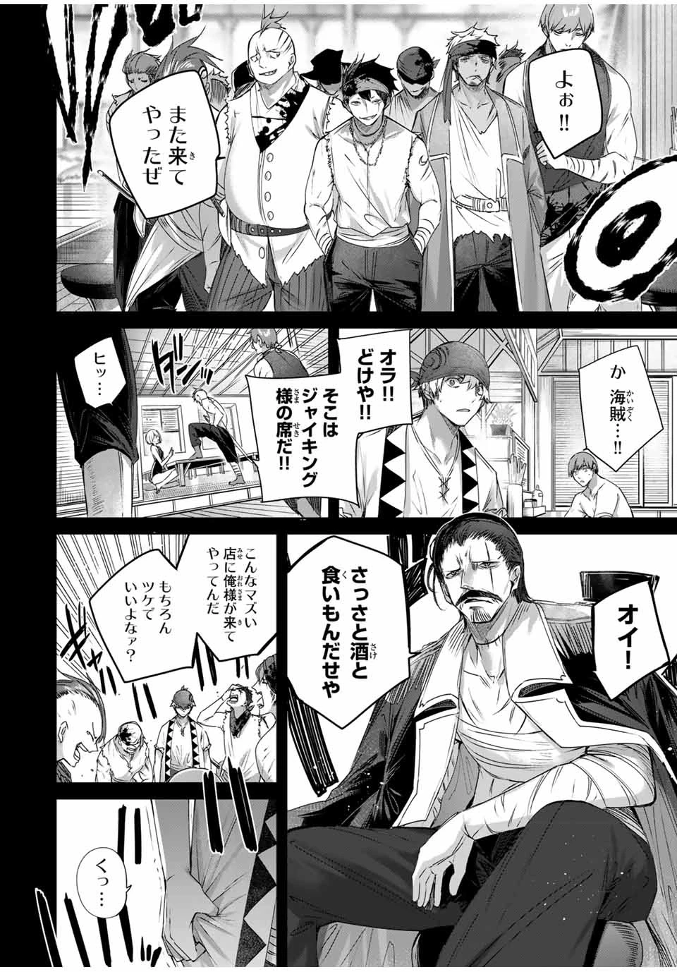 辺境の薬師、都でSランク冒険者となる～英雄村の少年がチート薬で無自覚無双〜 第29話 - 2