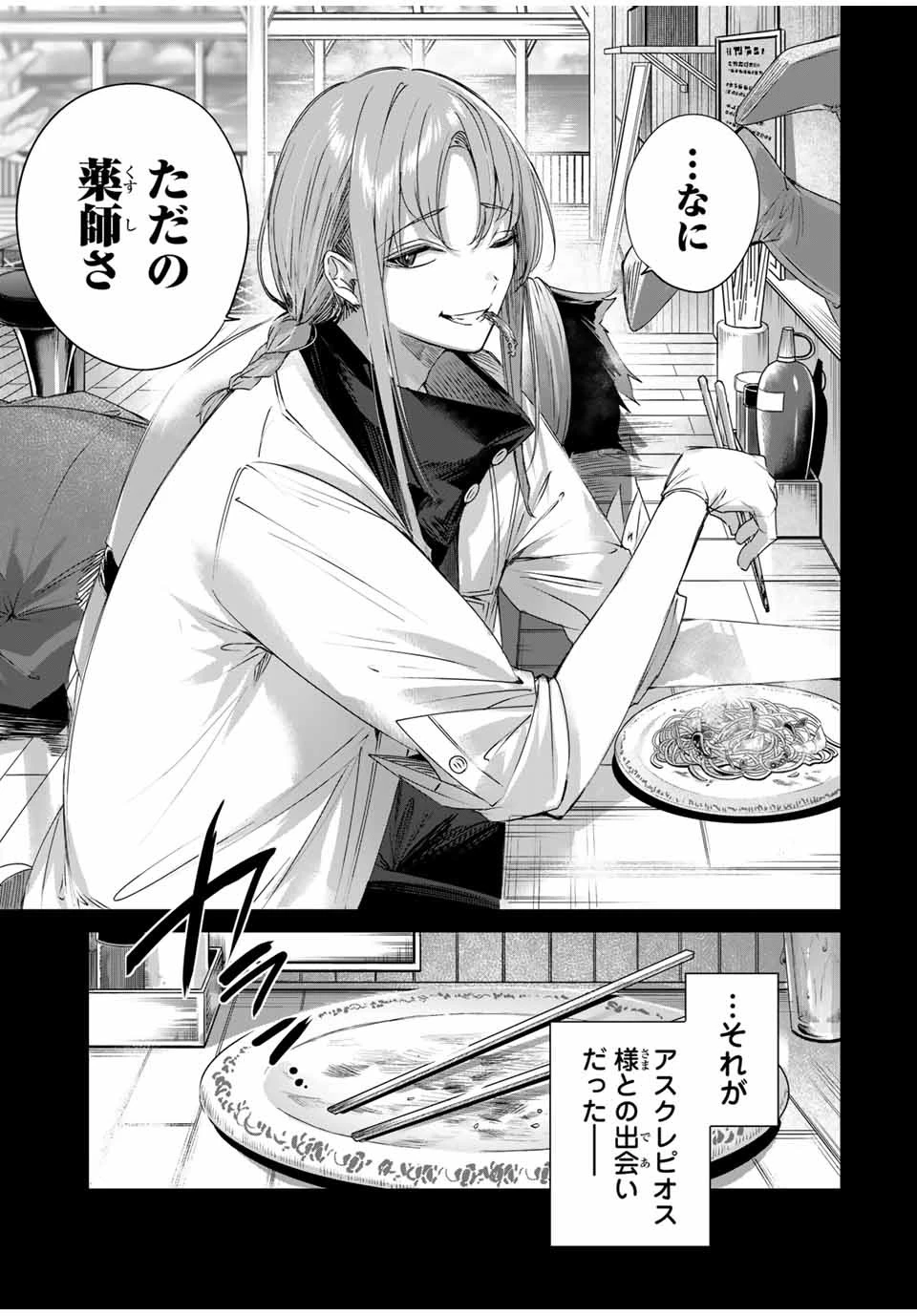 辺境の薬師、都でSランク冒険者となる～英雄村の少年がチート薬で無自覚無双〜 第29話 - 5