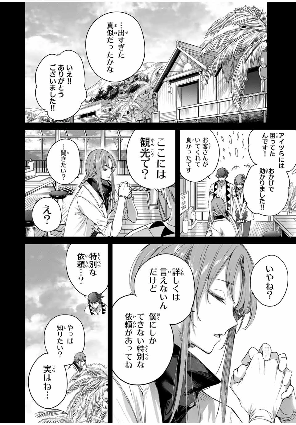 辺境の薬師、都でSランク冒険者となる～英雄村の少年がチート薬で無自覚無双〜 第29話 - 6