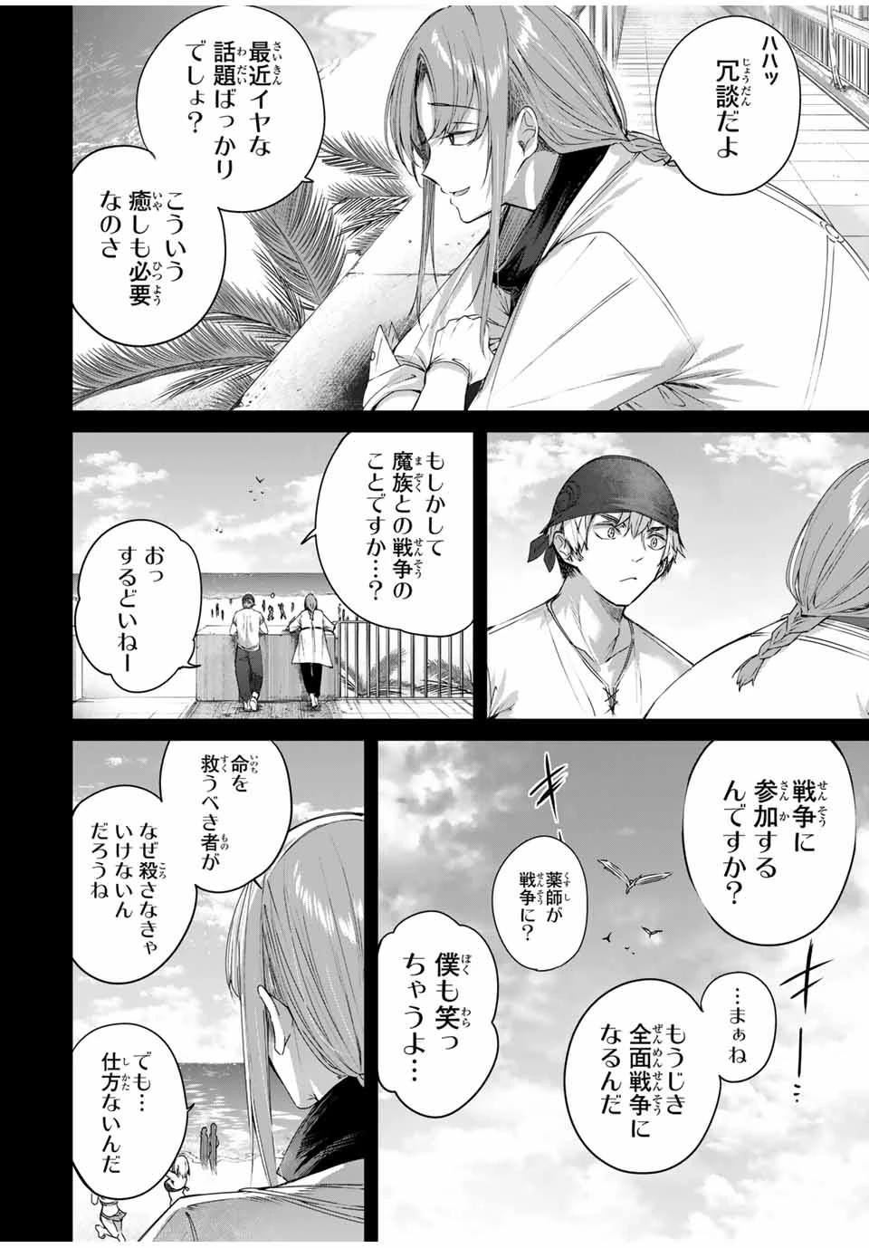 辺境の薬師、都でSランク冒険者となる～英雄村の少年がチート薬で無自覚無双〜 第29話 - 8