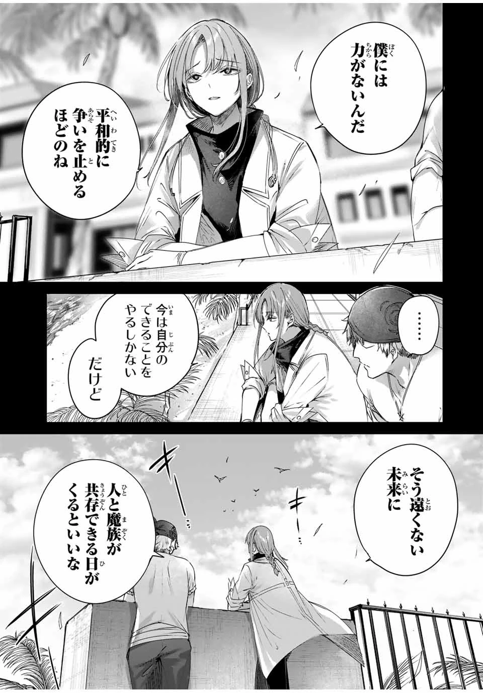 辺境の薬師、都でSランク冒険者となる～英雄村の少年がチート薬で無自覚無双〜 第29話 - 9