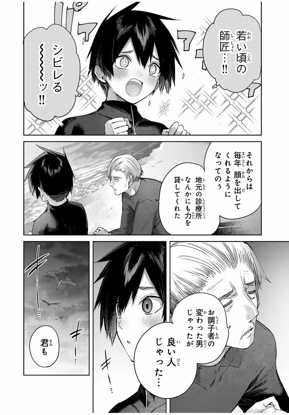 辺境の薬師、都でSランク冒険者となる～英雄村の少年がチート薬で無自覚無双〜 第29話 - 10