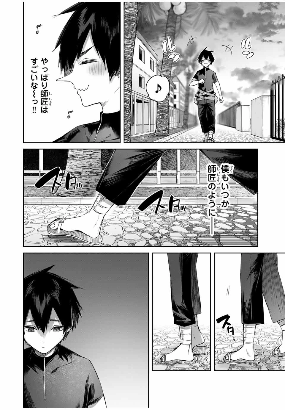 辺境の薬師、都でSランク冒険者となる～英雄村の少年がチート薬で無自覚無双〜 第29話 - 12