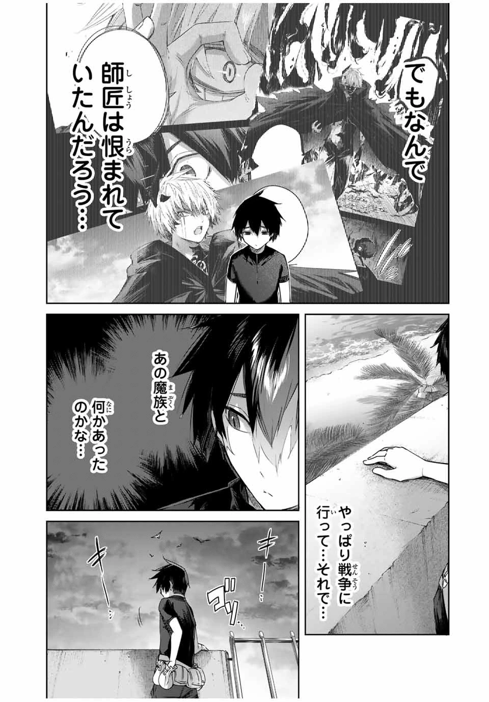 辺境の薬師、都でSランク冒険者となる～英雄村の少年がチート薬で無自覚無双〜 第29話 - 13