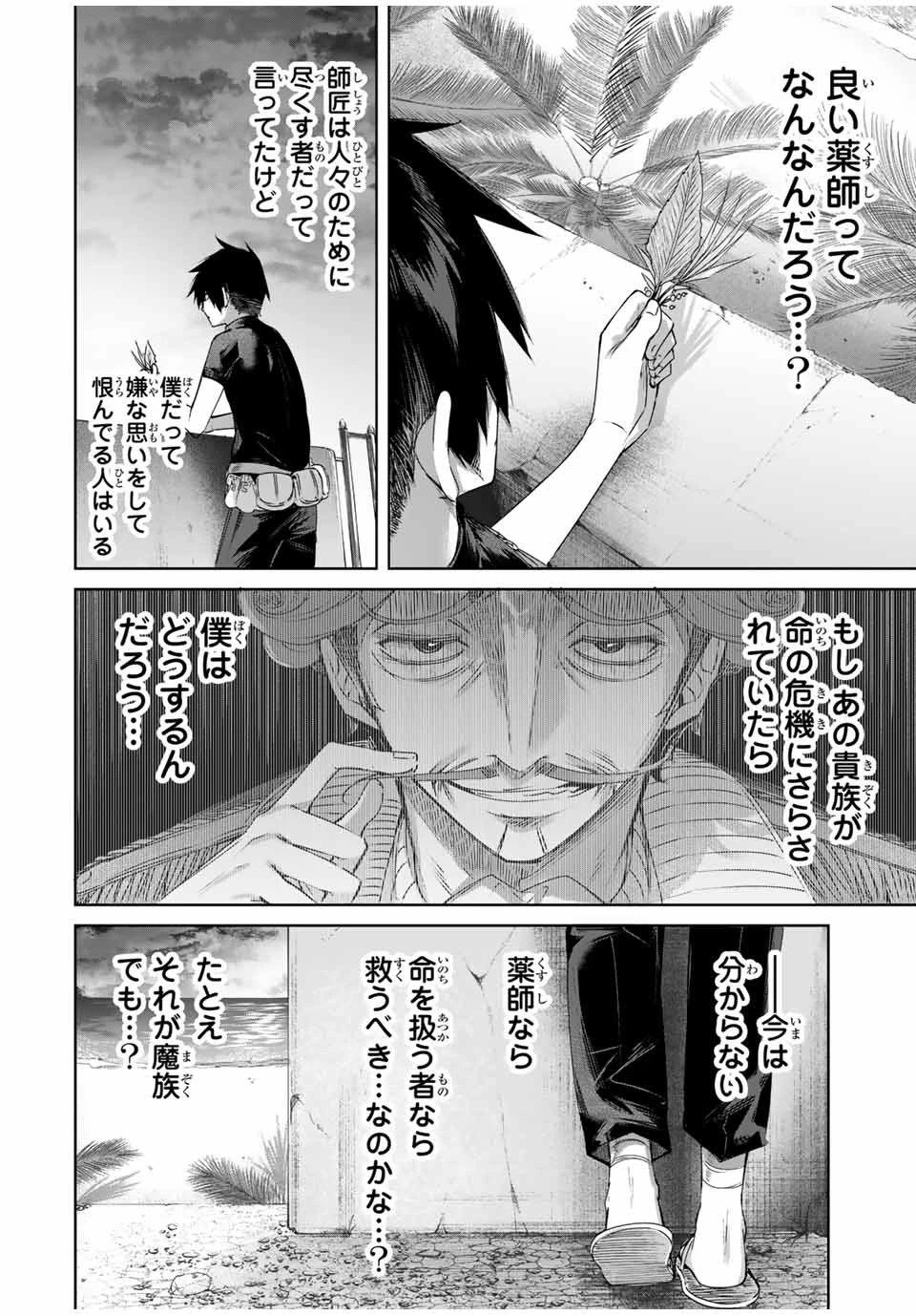 辺境の薬師、都でSランク冒険者となる～英雄村の少年がチート薬で無自覚無双〜 第29話 - 14