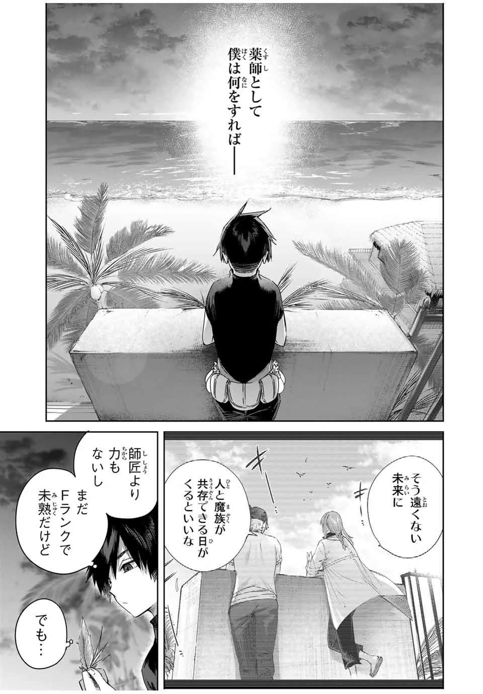 辺境の薬師、都でSランク冒険者となる～英雄村の少年がチート薬で無自覚無双〜 第29話 - 15