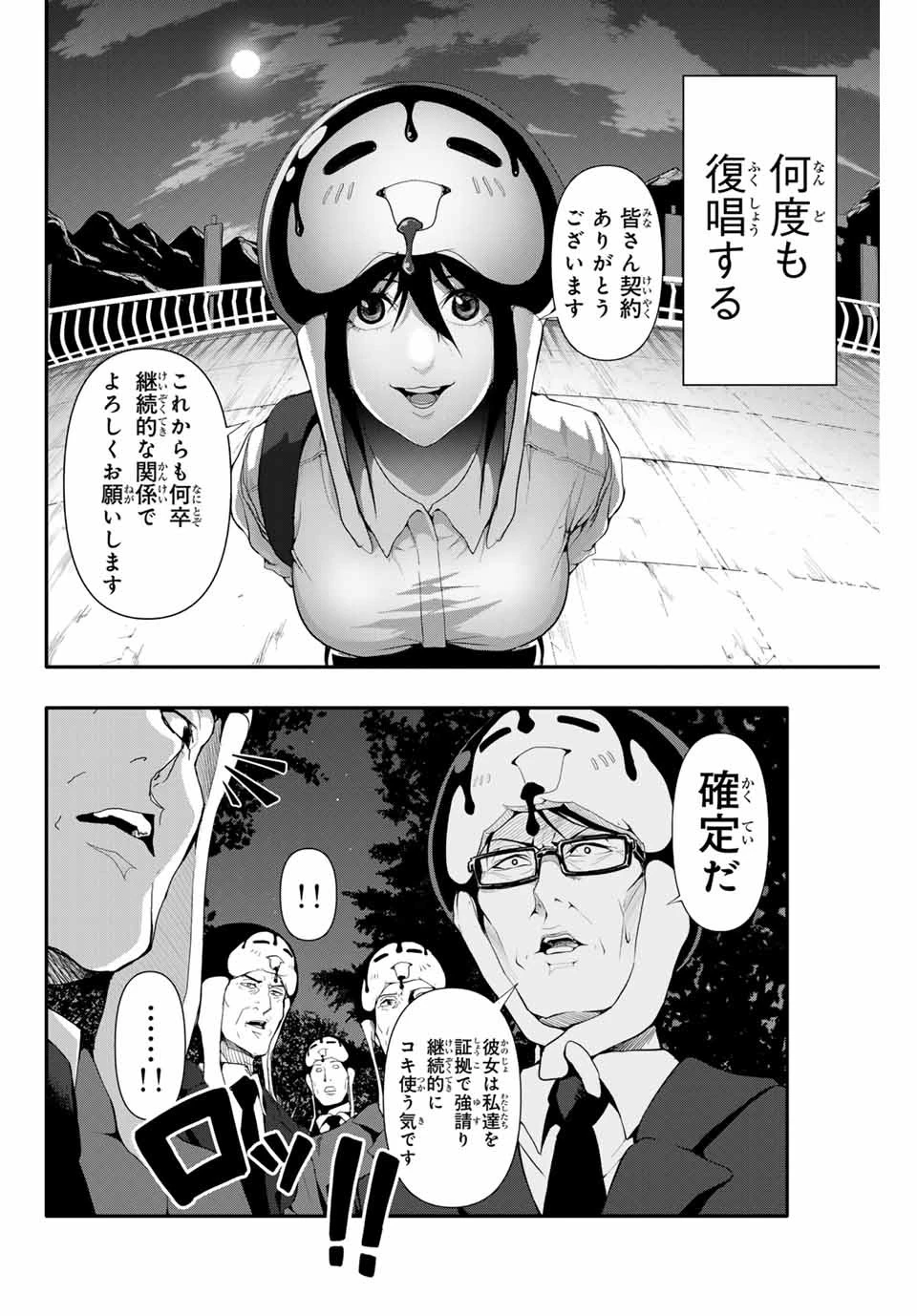 阿武ノーマル 第23話 - 2