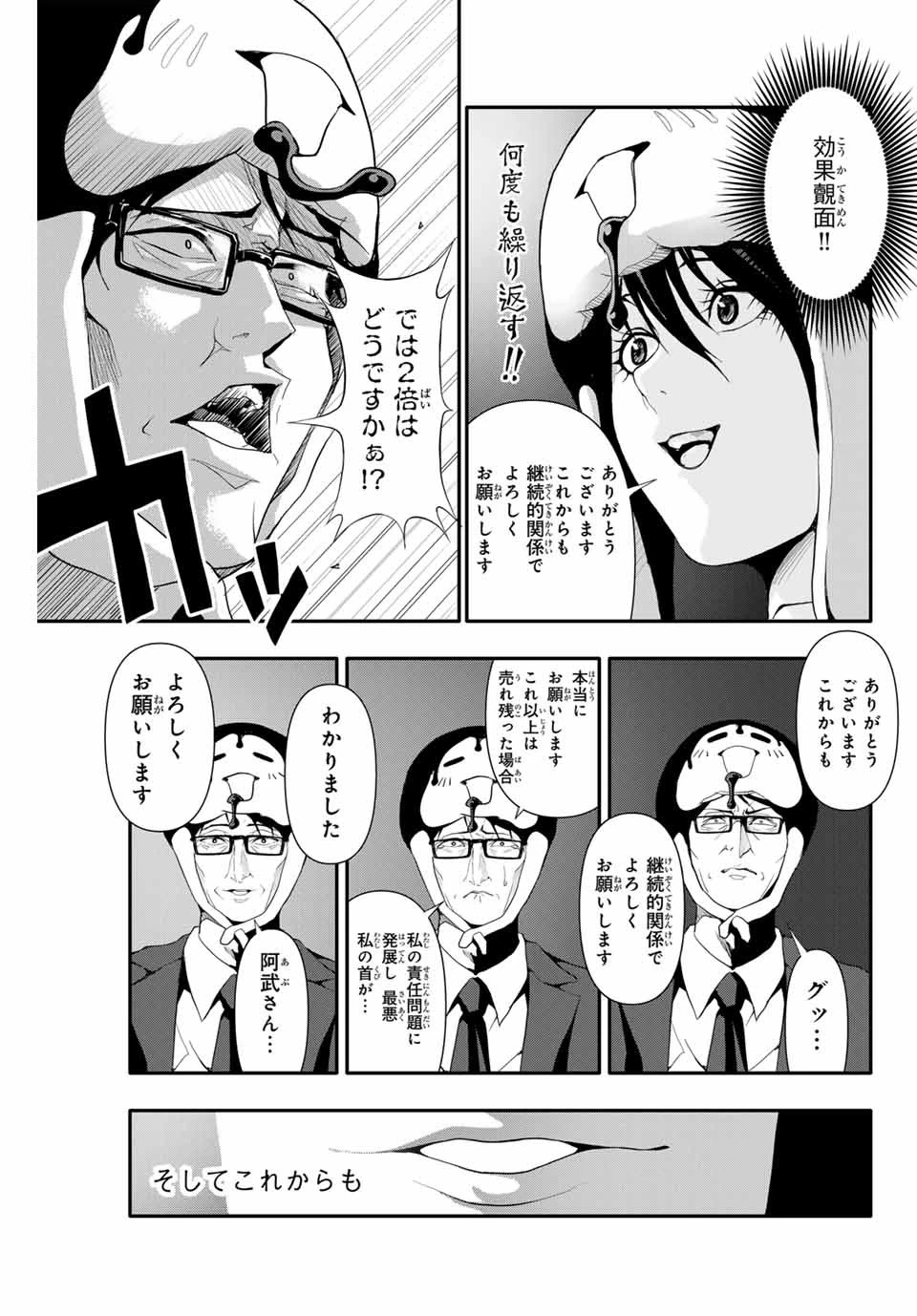 阿武ノーマル 第23話 - 5