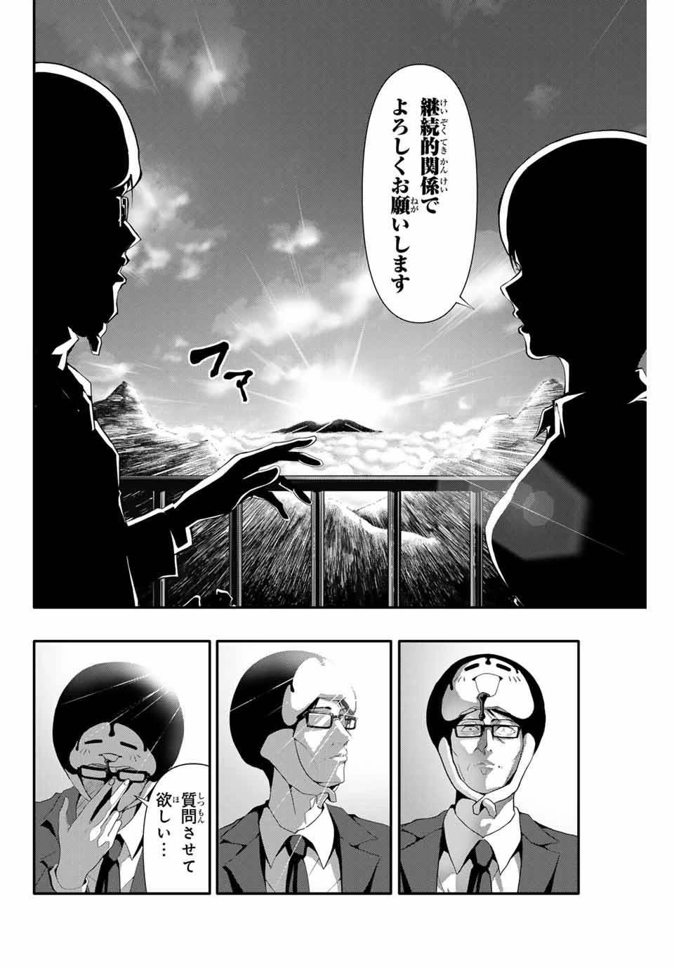 阿武ノーマル 第23話 - 6