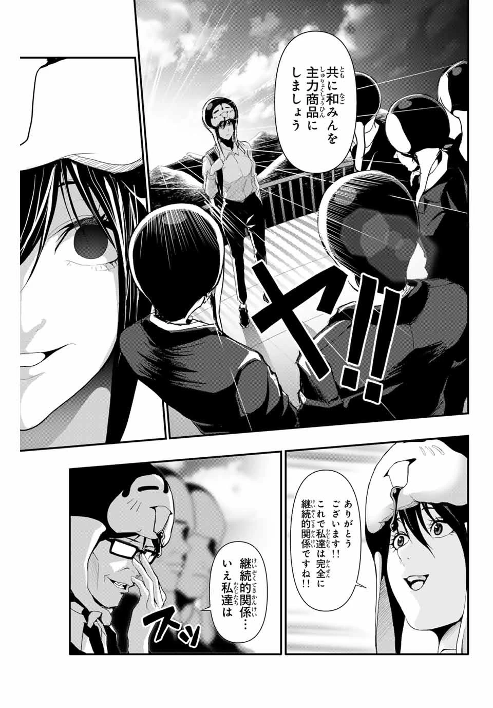 阿武ノーマル 第23話 - 11