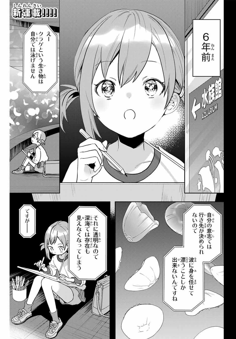 Jellyfish Can't Swim in the Night 夜のクラゲは泳げない 第1話 - 1