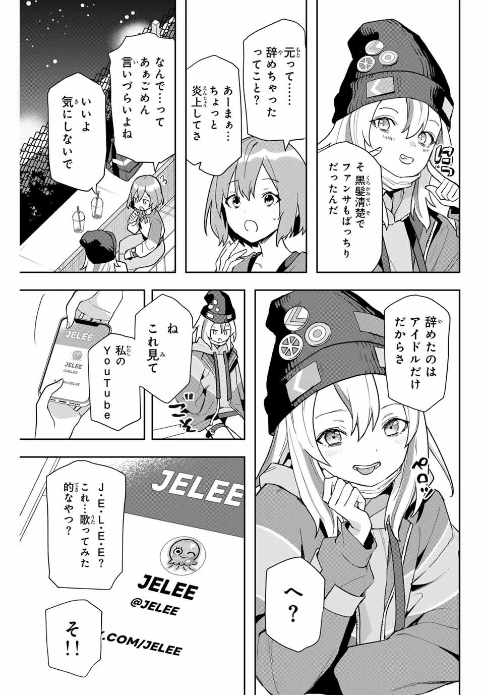 Jellyfish Can't Swim in the Night 夜のクラゲは泳げない 第1話 - 29