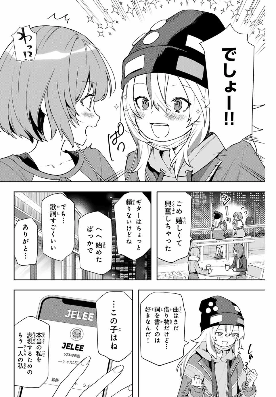 Jellyfish Can't Swim in the Night 夜のクラゲは泳げない 第1話 - 32