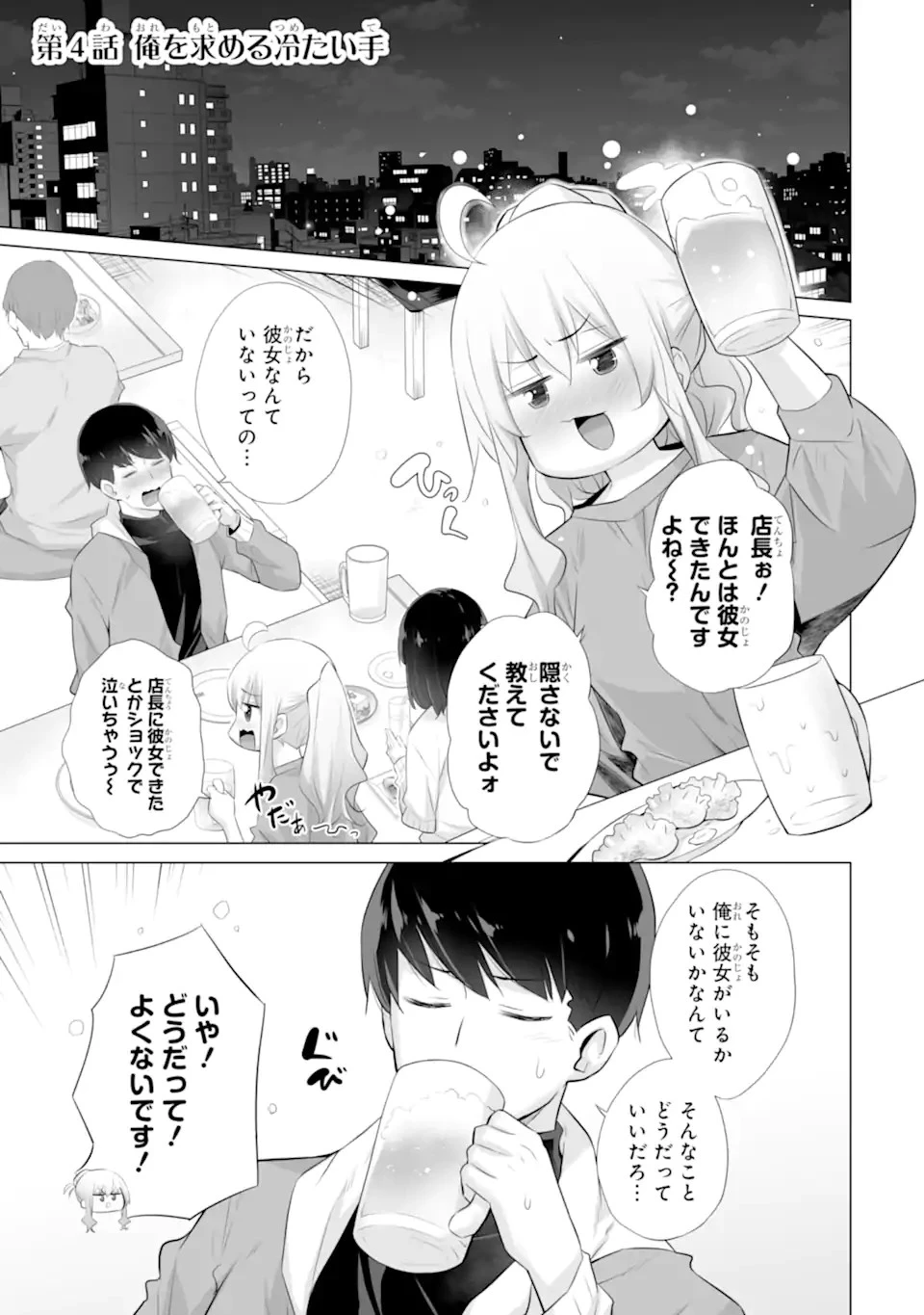 ただ制服を着てるだけ 第4話 - 1