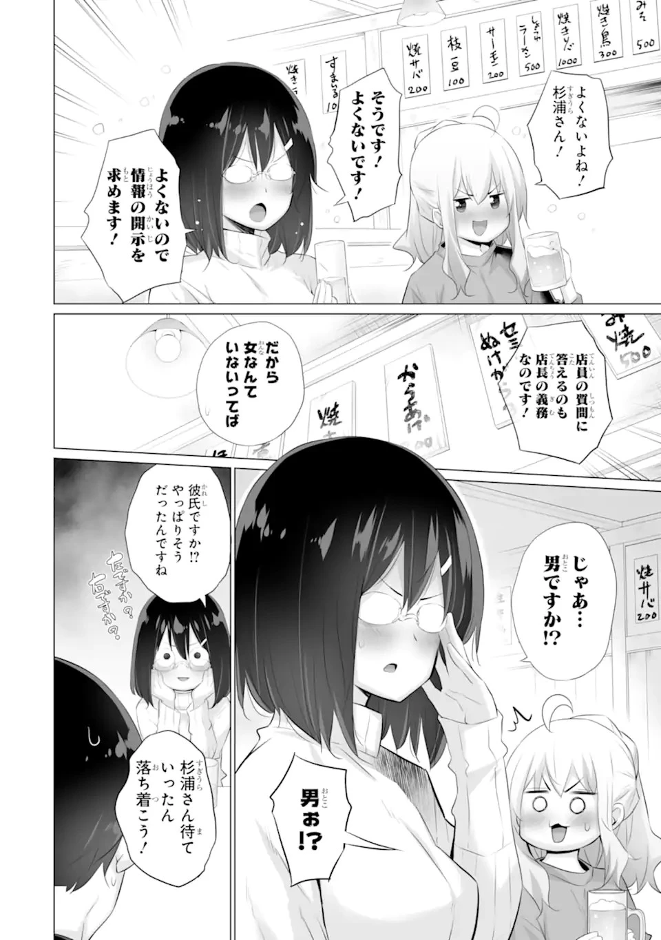 ただ制服を着てるだけ 第4話 - 2
