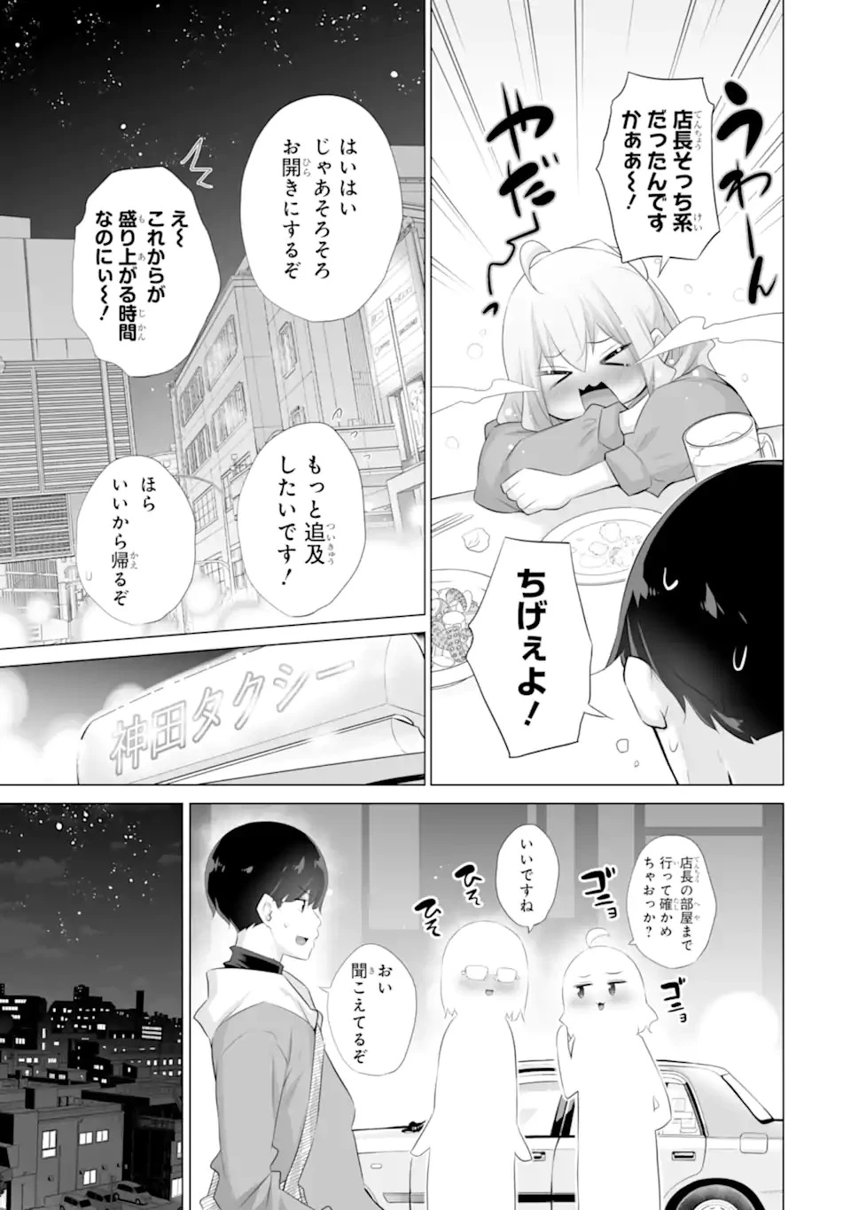 ただ制服を着てるだけ 第4話 - 3