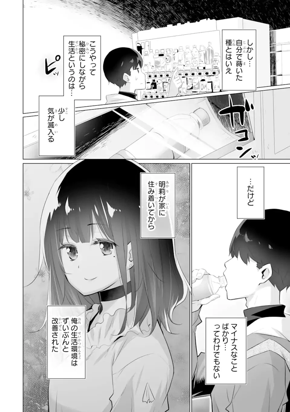 ただ制服を着てるだけ 第4話 - 4
