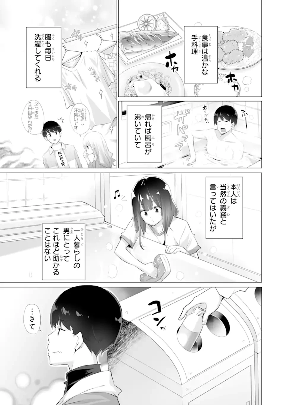 ただ制服を着てるだけ 第4話 - 5