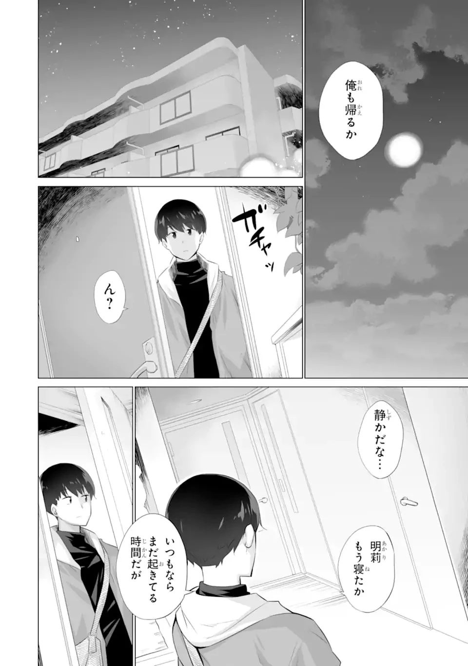ただ制服を着てるだけ 第4話 - 6