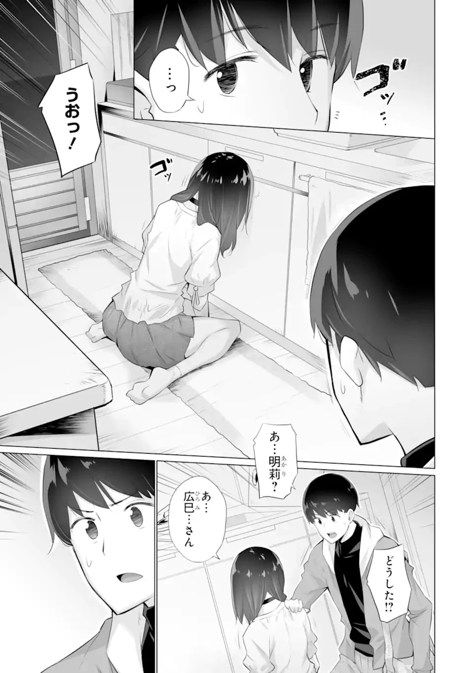 ただ制服を着てるだけ 第4話 - 7