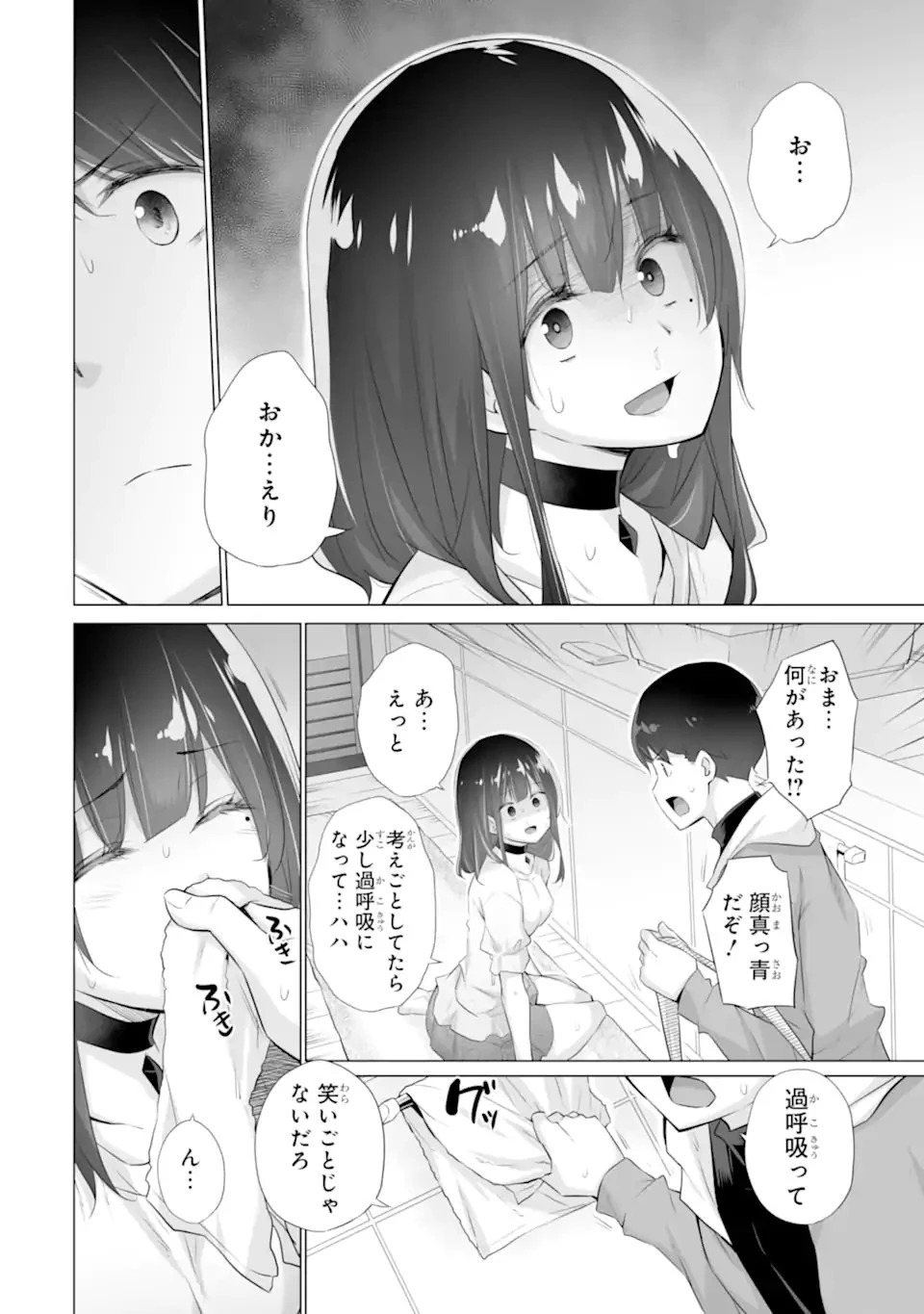 ただ制服を着てるだけ 第4話 - 8