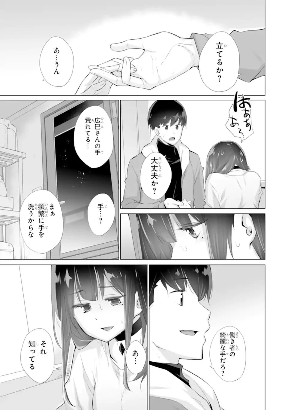 ただ制服を着てるだけ 第4話 - 9