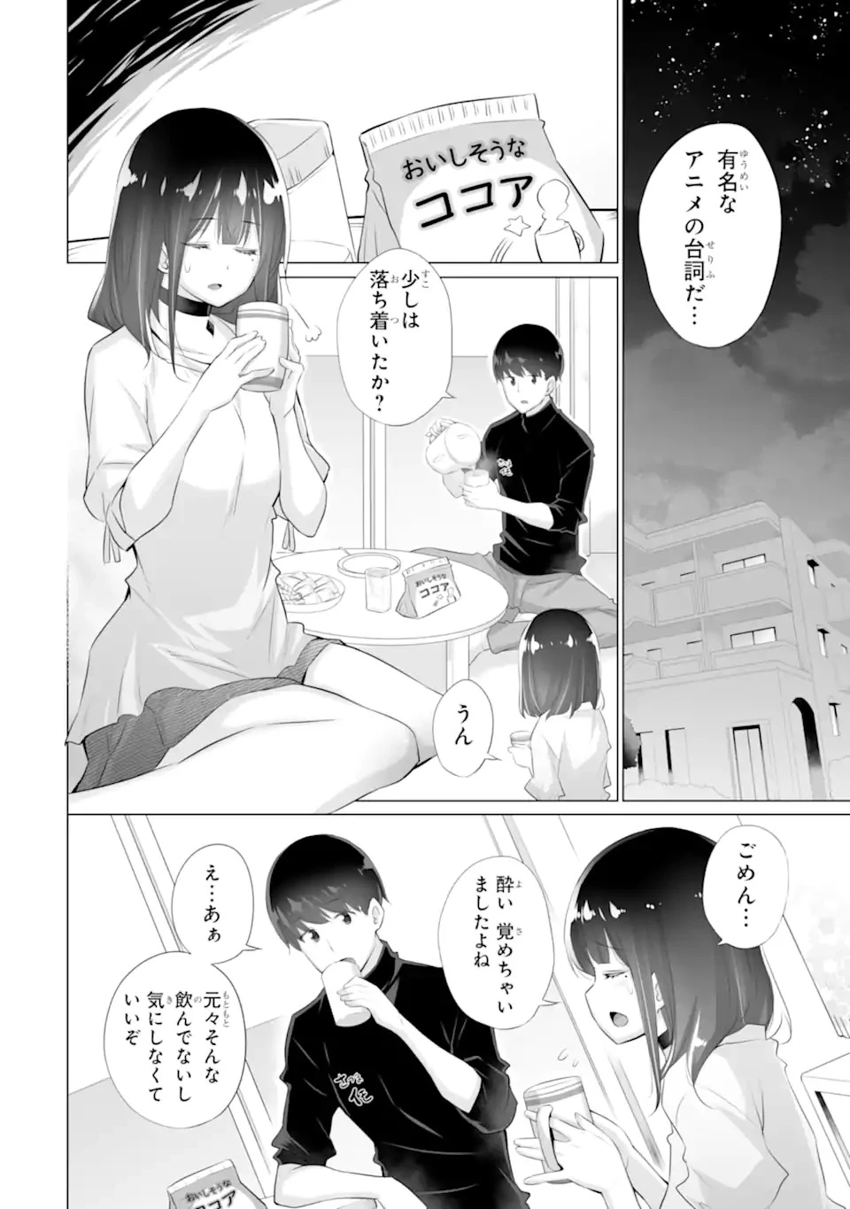 ただ制服を着てるだけ 第4話 - 10