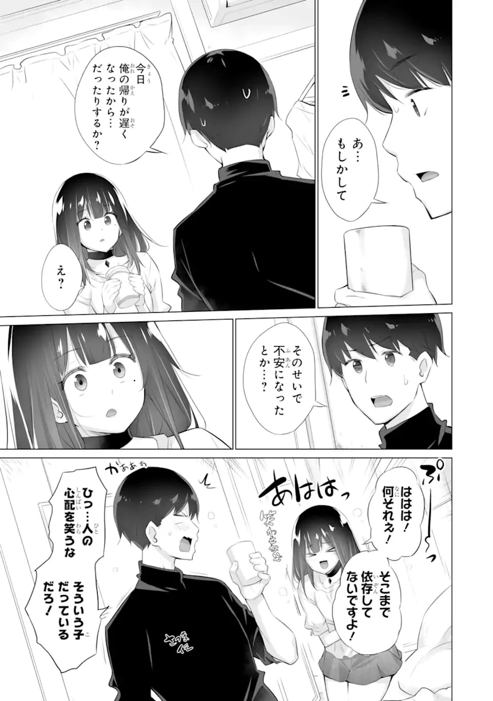 ただ制服を着てるだけ 第4話 - 11
