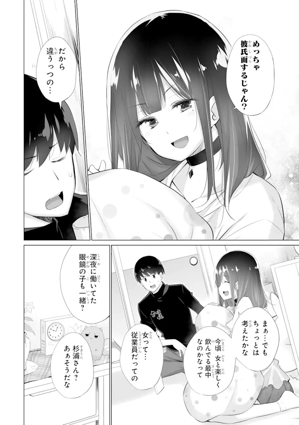 ただ制服を着てるだけ 第4話 - 12